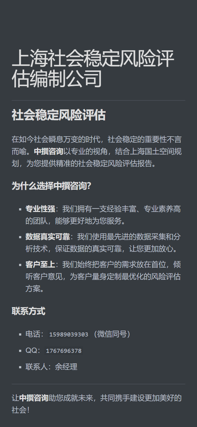 上海社会稳定风险评估编制公司.png