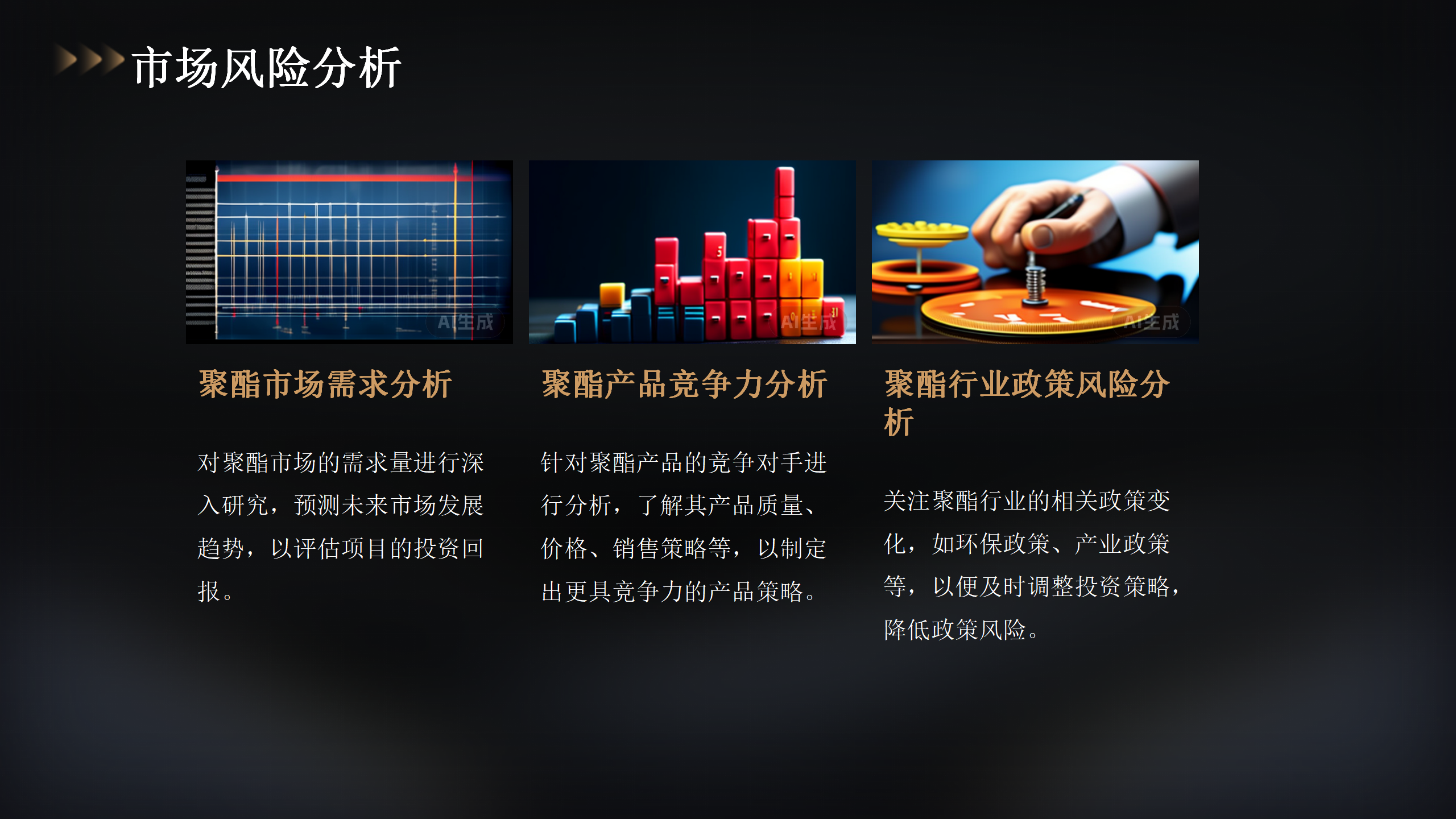 80万吨聚酯项目投资概览_24.png