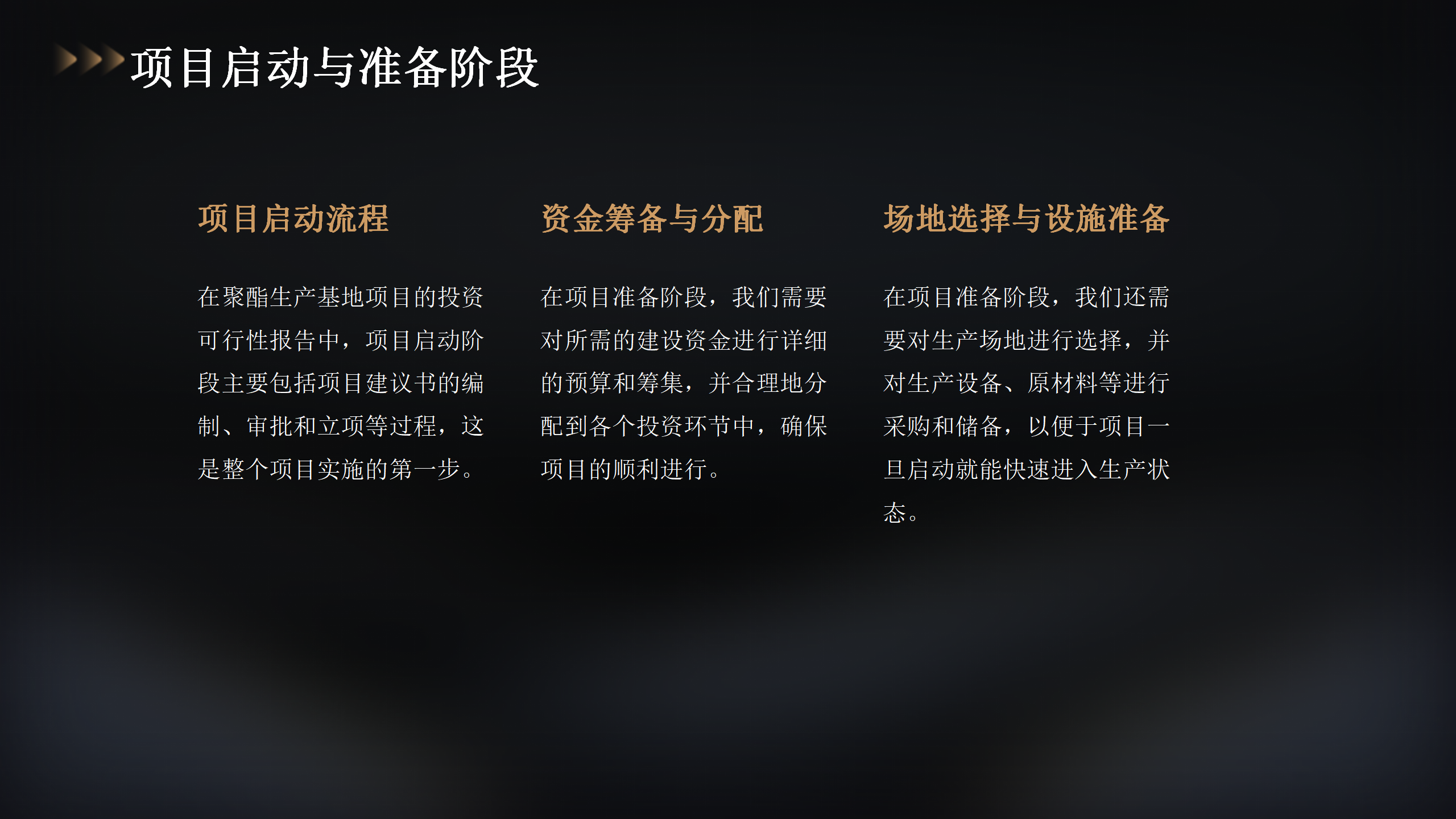 80万吨聚酯项目投资概览_32.png