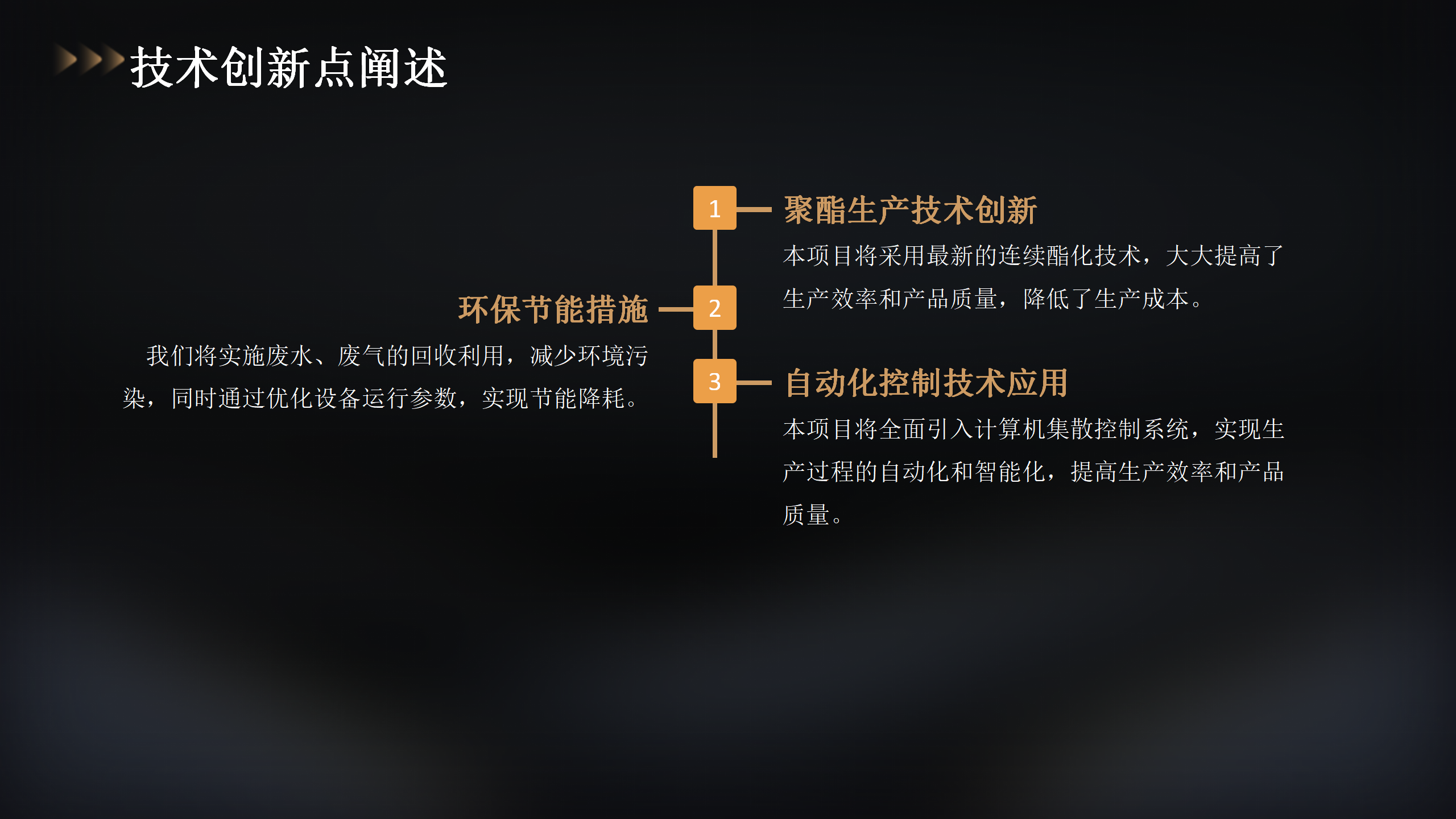 80万吨聚酯项目投资概览_14.png