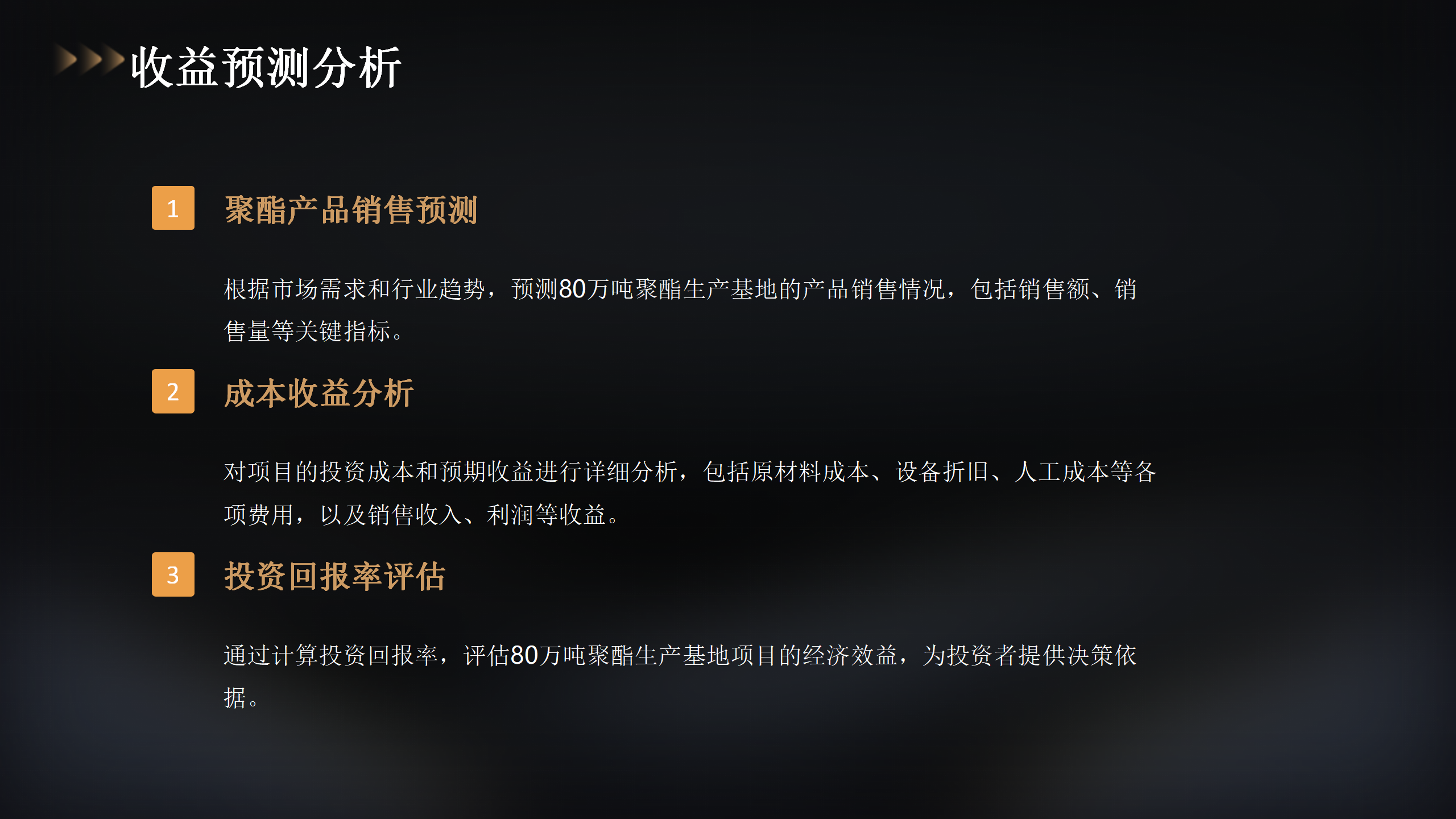 80万吨聚酯项目投资概览_16.png