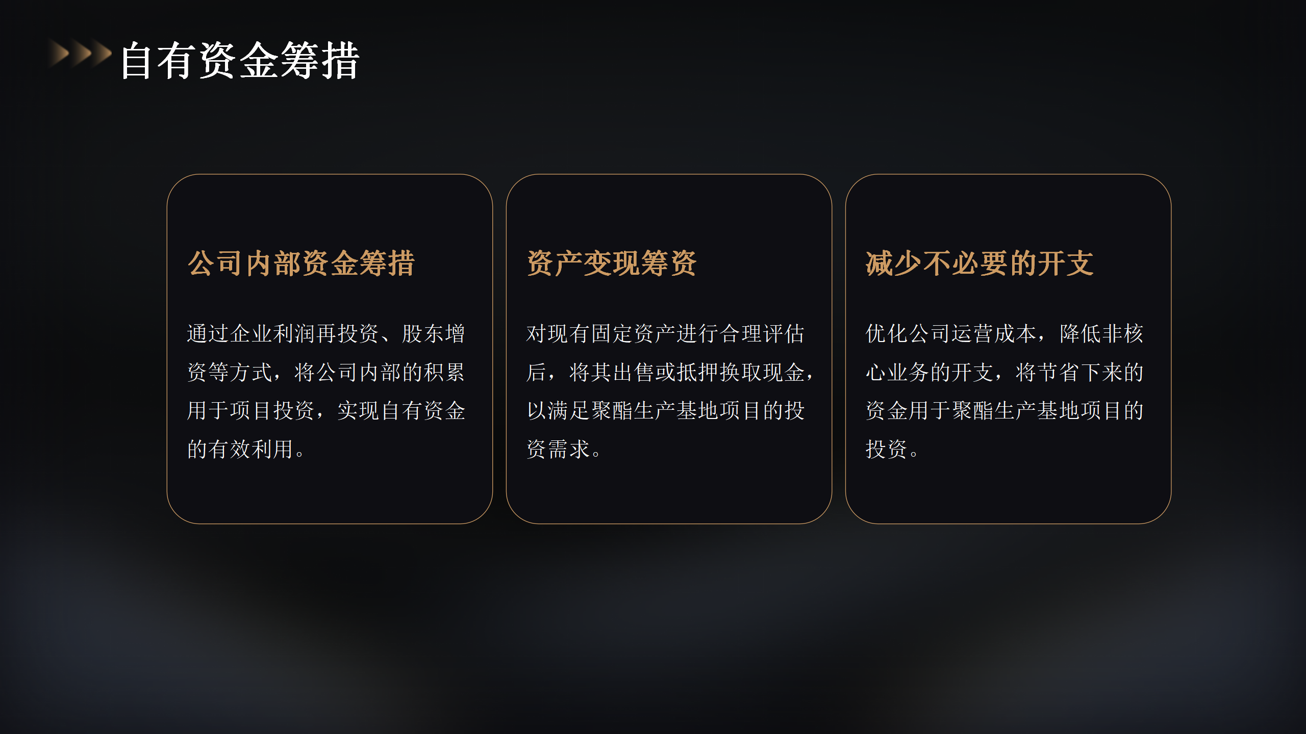 80万吨聚酯项目投资概览_28.png