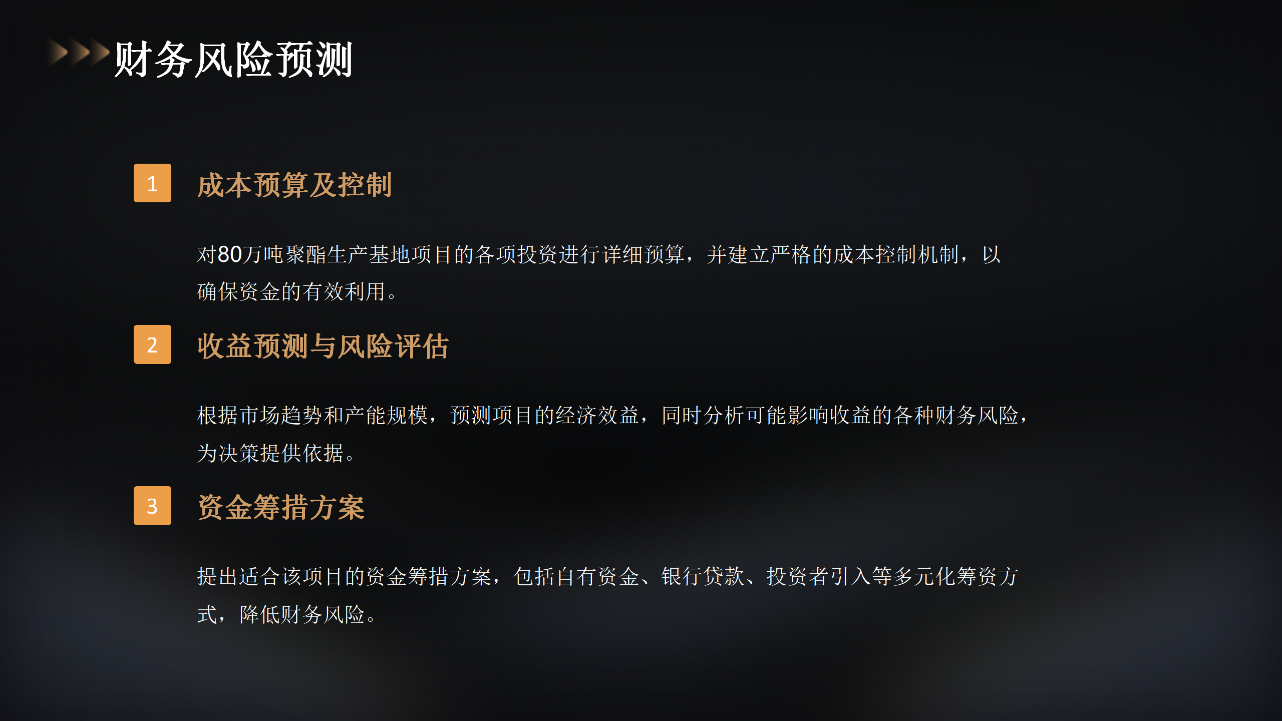 80万吨聚酯项目投资概览_26.png