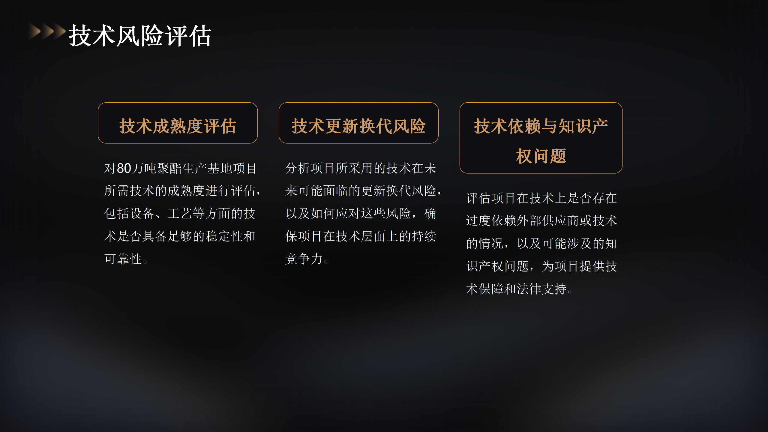 80万吨聚酯项目投资概览_25.png