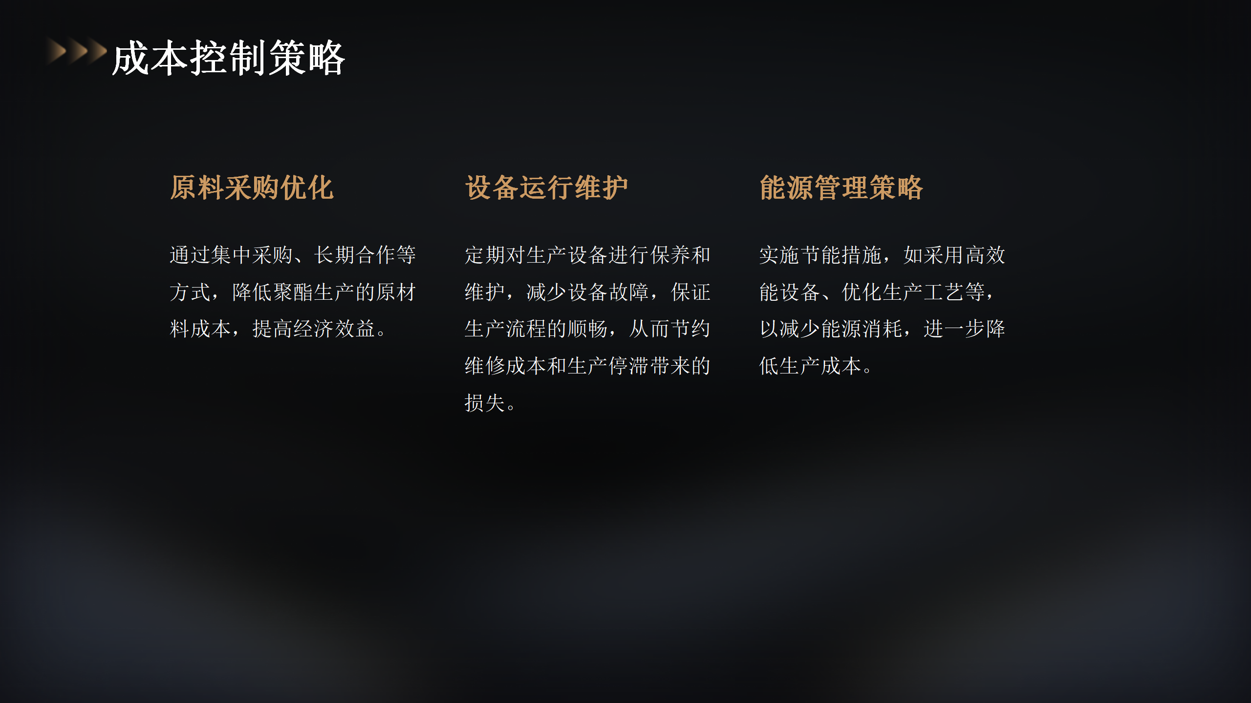 80万吨聚酯项目投资概览_17.png