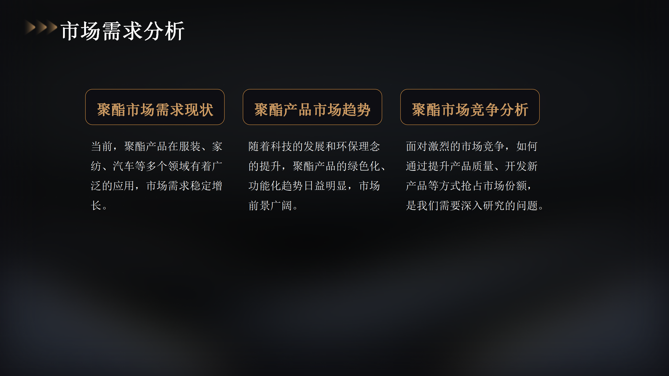 80万吨聚酯项目投资概览_05.png