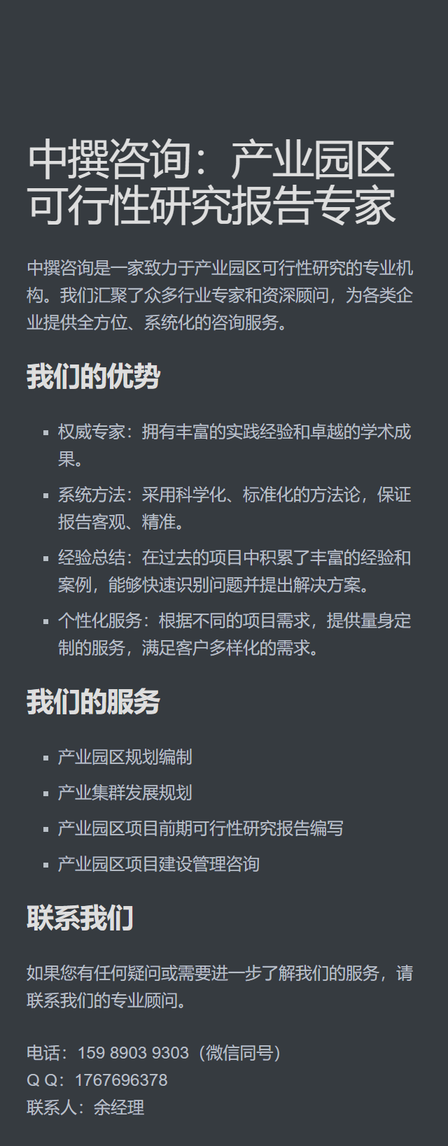 产业园区规划策划可行性报告.png