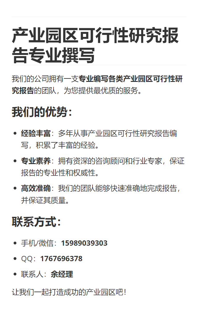 产业园区可行性报告.png