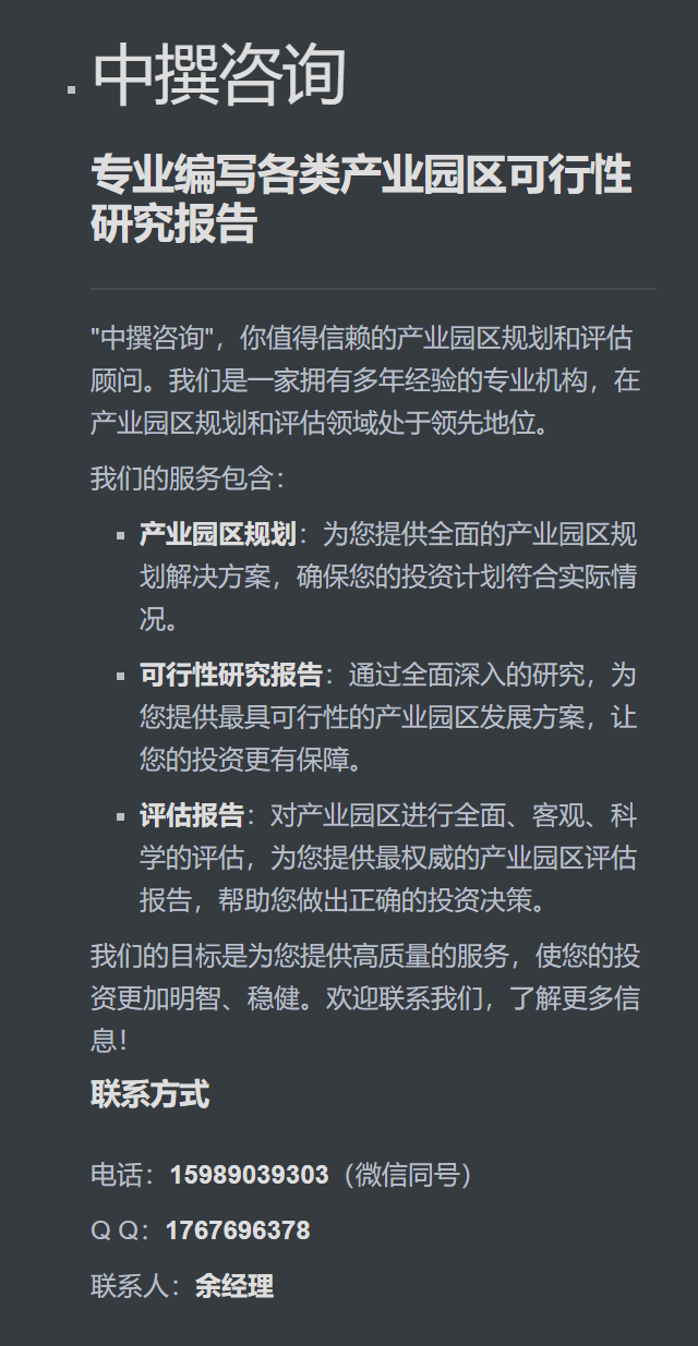 中撰咨询-你值得信赖的产业园区规划和评估顾问.png