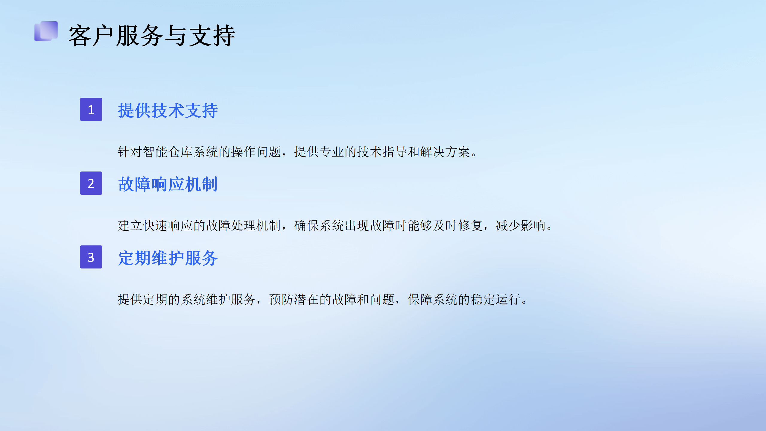 高效物流智能仓库系统投资计划_21.png