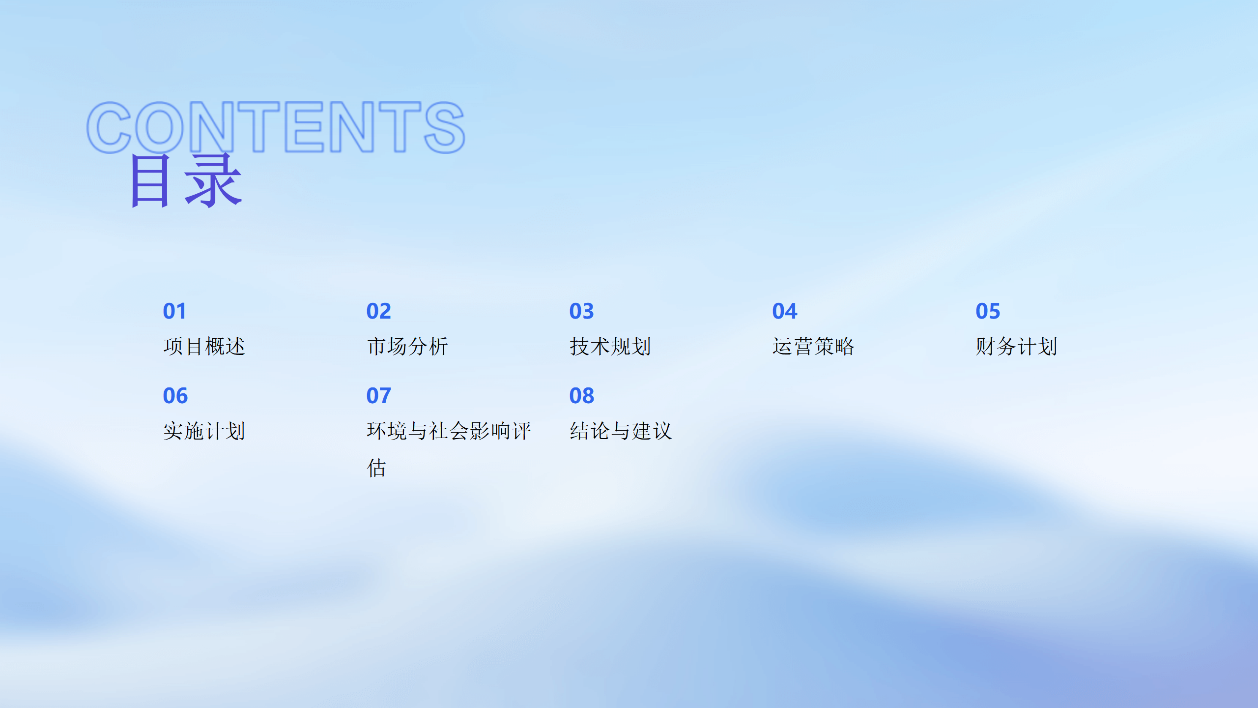 高效物流智能仓库系统投资计划_02.png