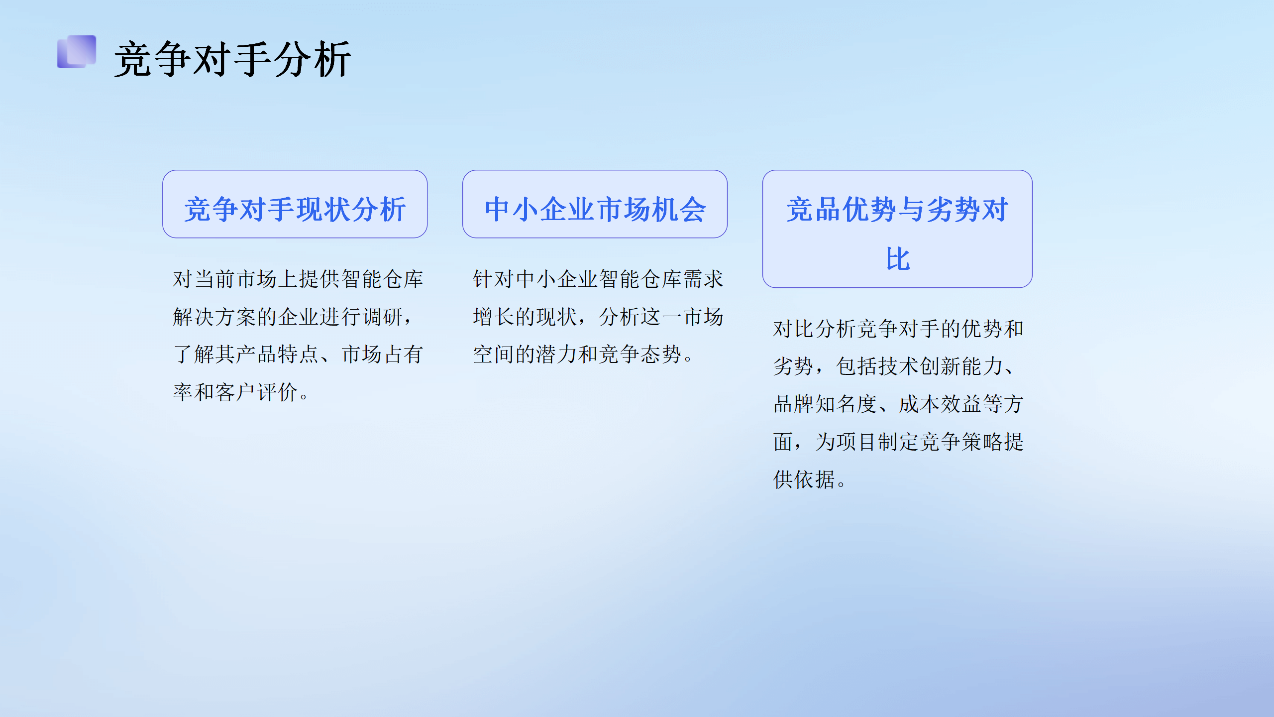 高效物流智能仓库系统投资计划_10.png