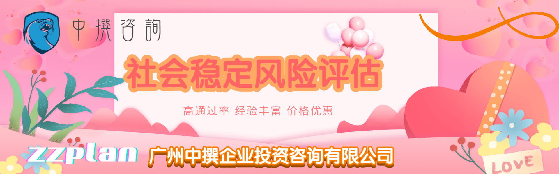 稳评横幅.png