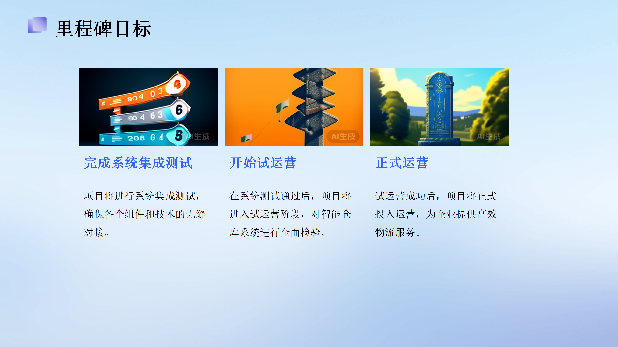 高效物流智能仓库系统投资计划_30.png