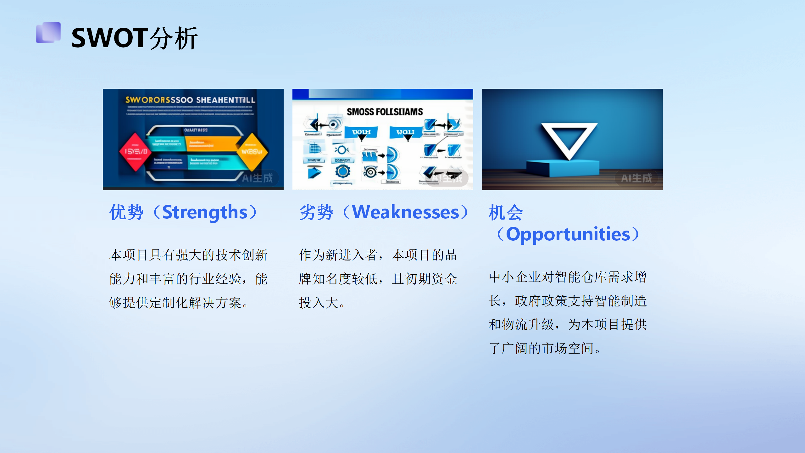 高效物流智能仓库系统投资计划_12.png