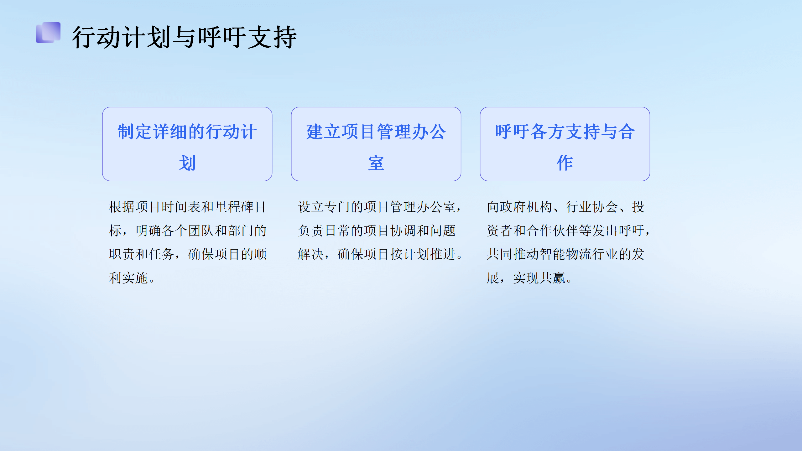 高效物流智能仓库系统投资计划_40.png