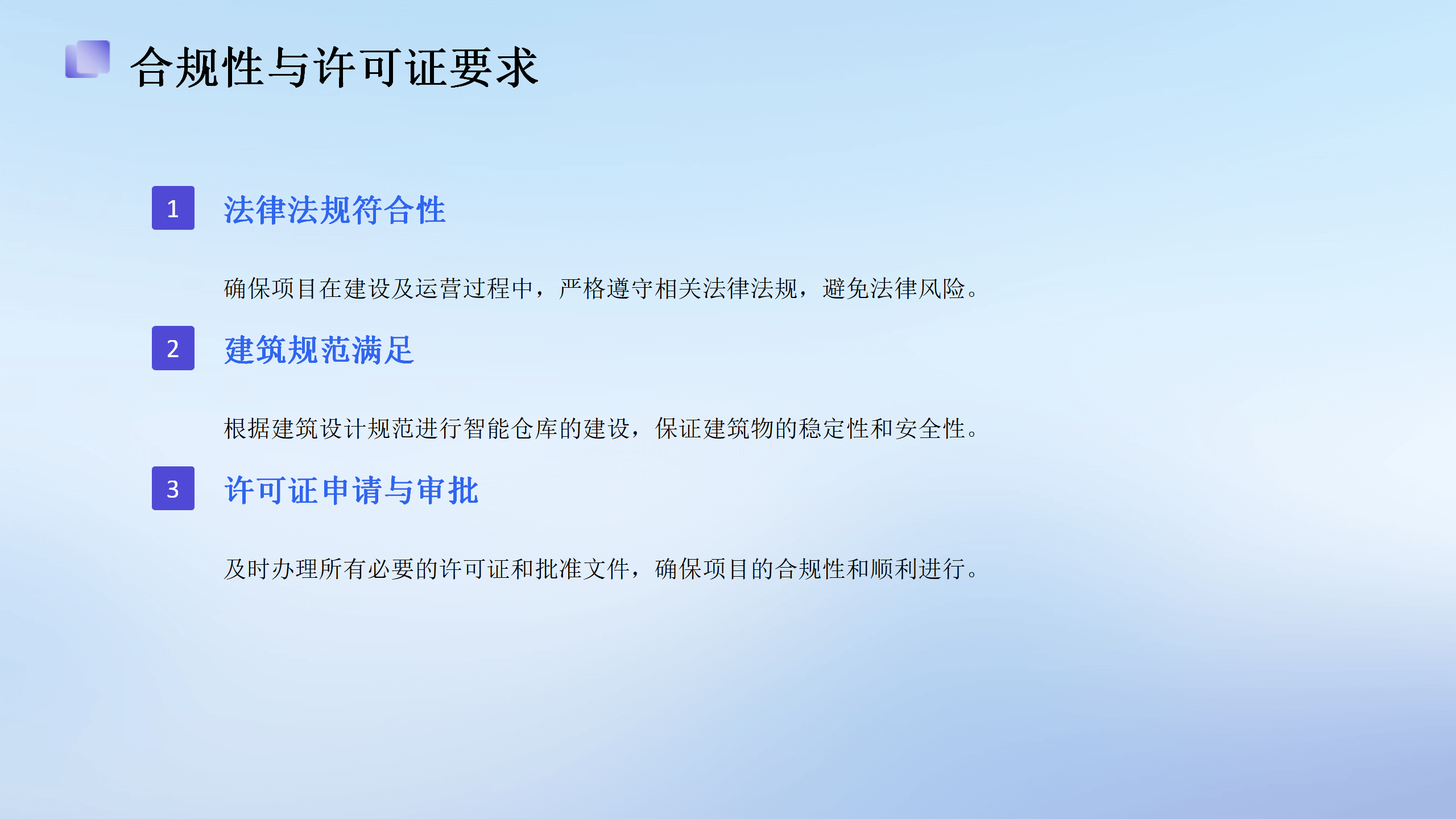高效物流智能仓库系统投资计划_36.png