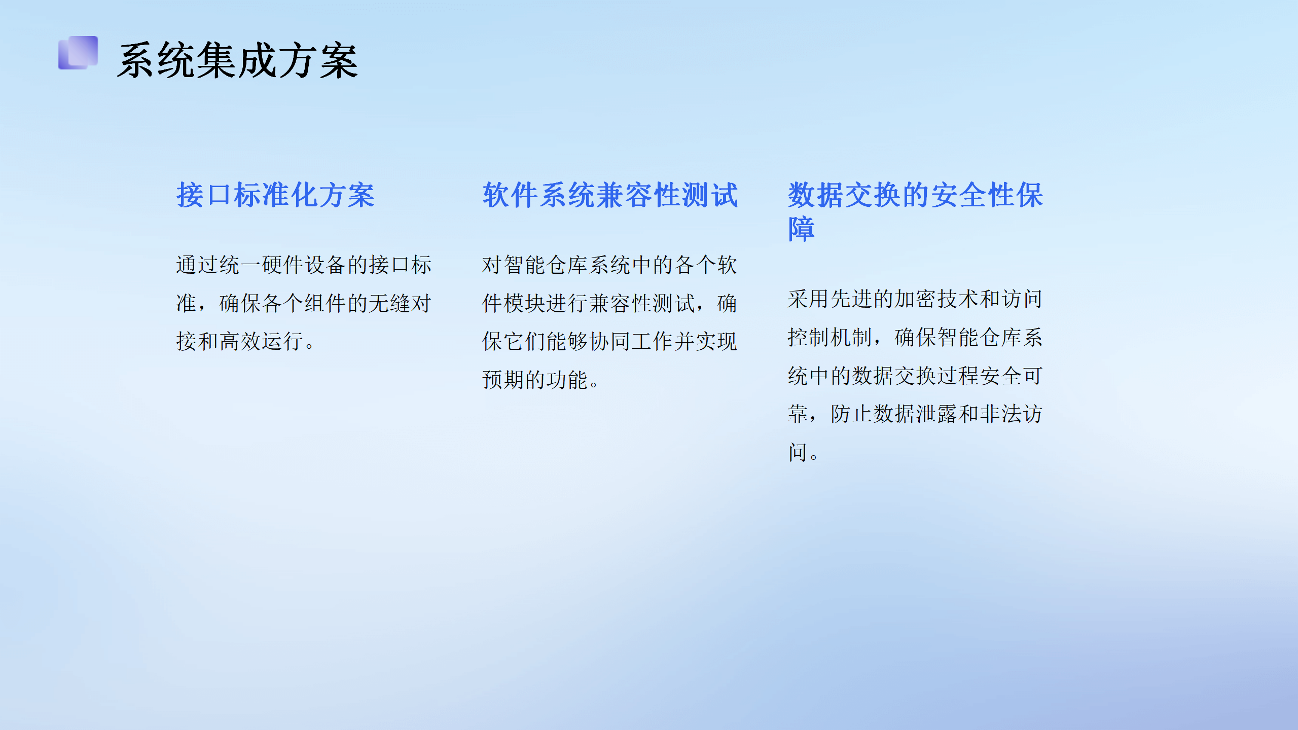 高效物流智能仓库系统投资计划_17.png