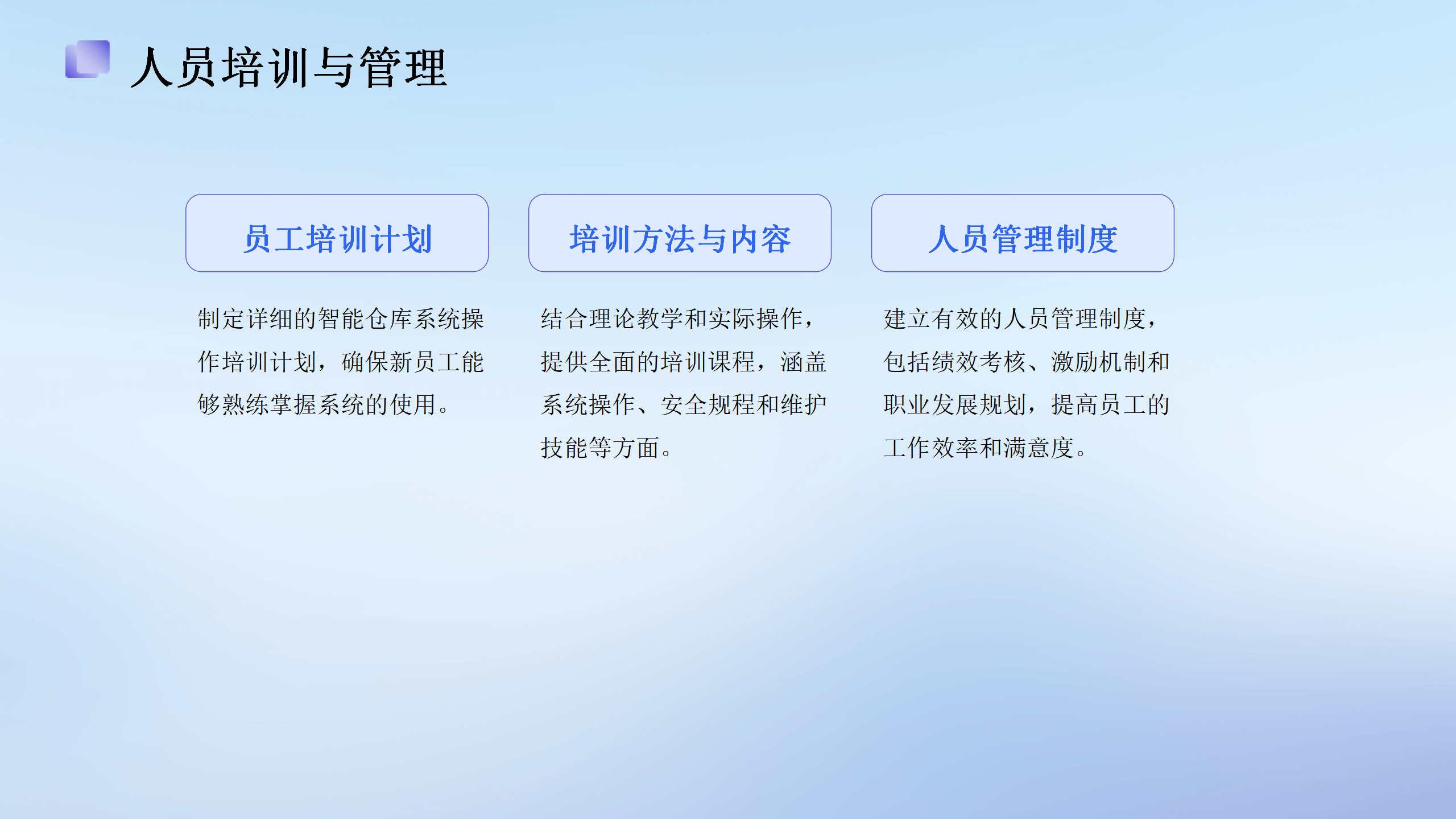 高效物流智能仓库系统投资计划_20.png