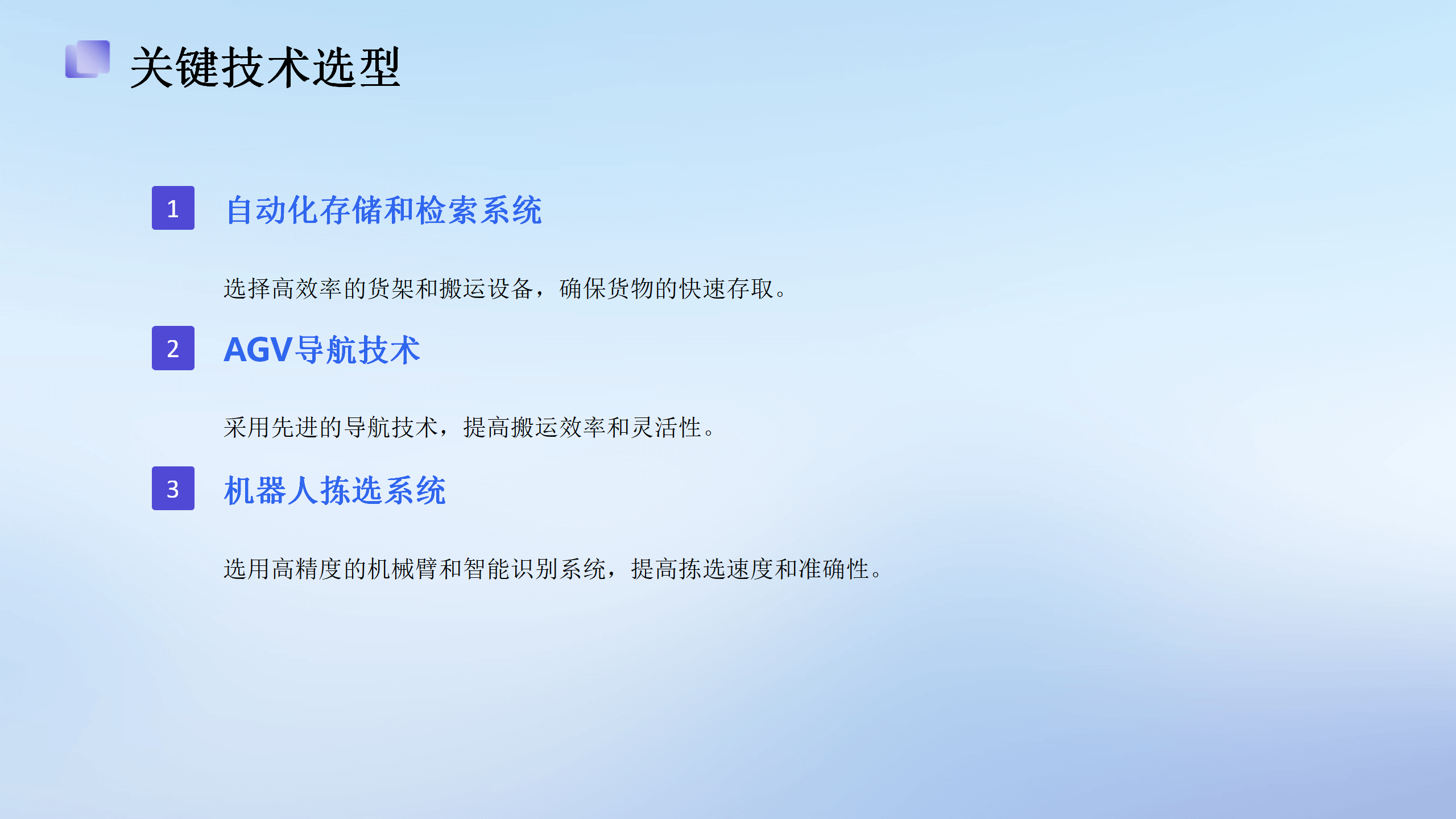 高效物流智能仓库系统投资计划_16.png