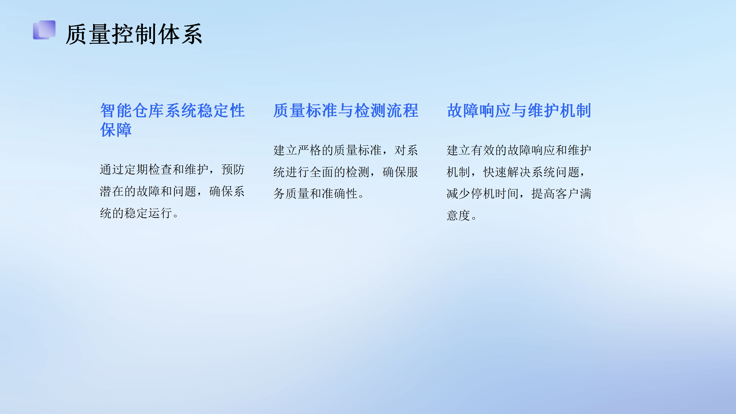 高效物流智能仓库系统投资计划_22.png