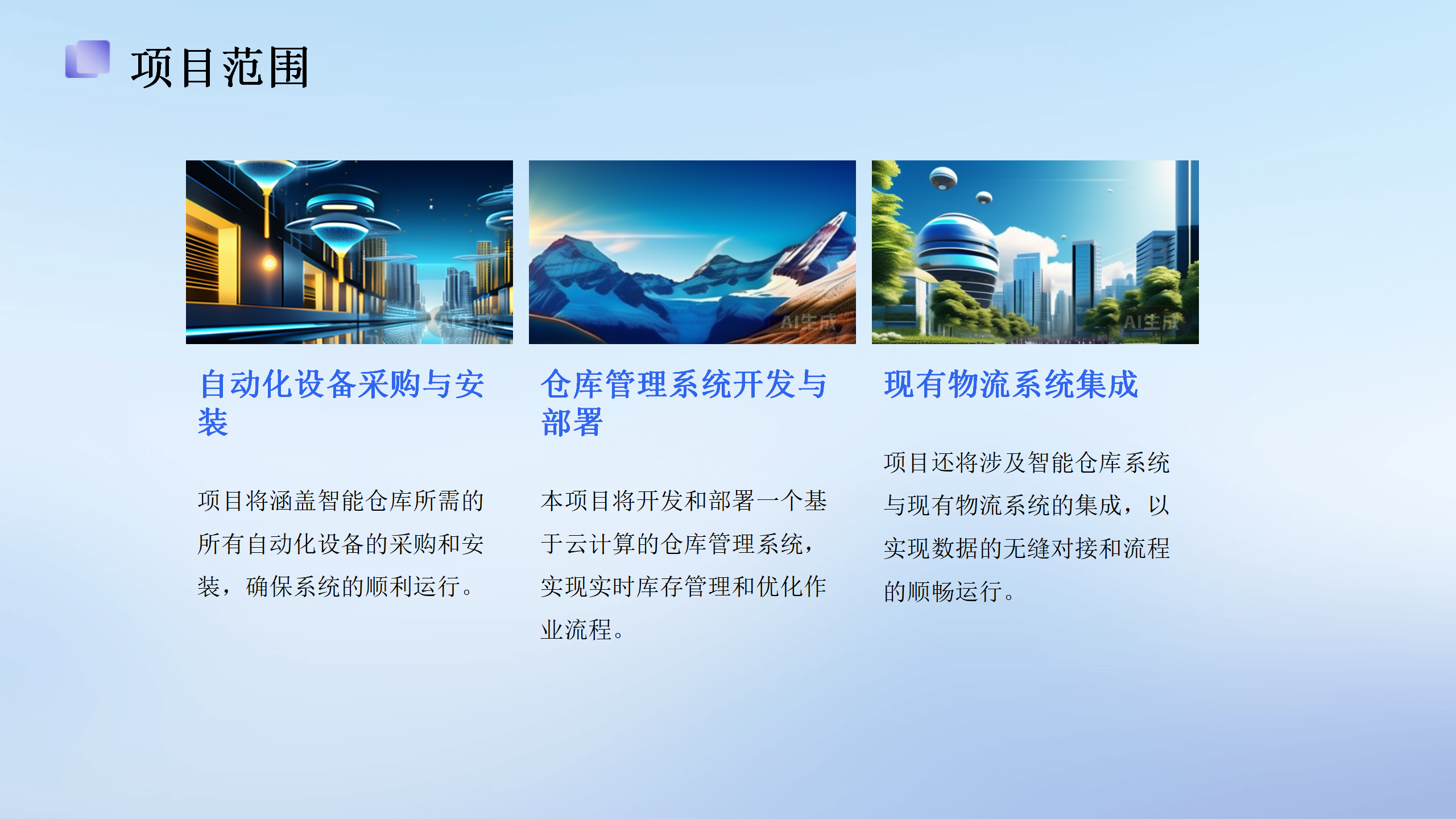 高效物流智能仓库系统投资计划_06.png