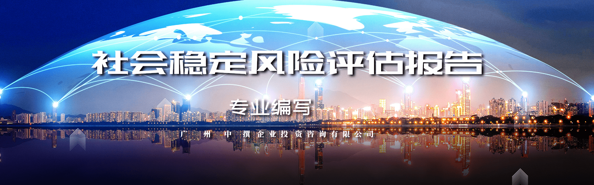 稳评编写.png