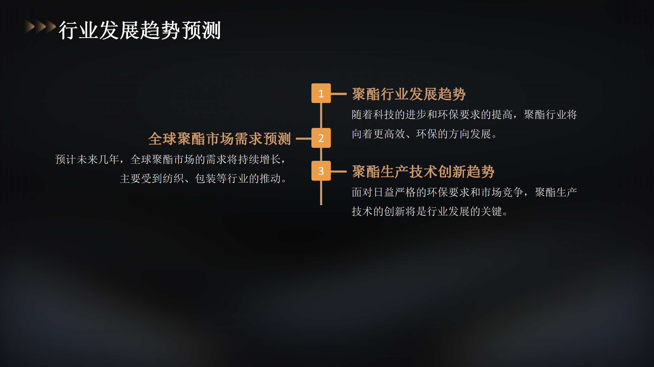 80万吨聚酯项目投资概览_09.png