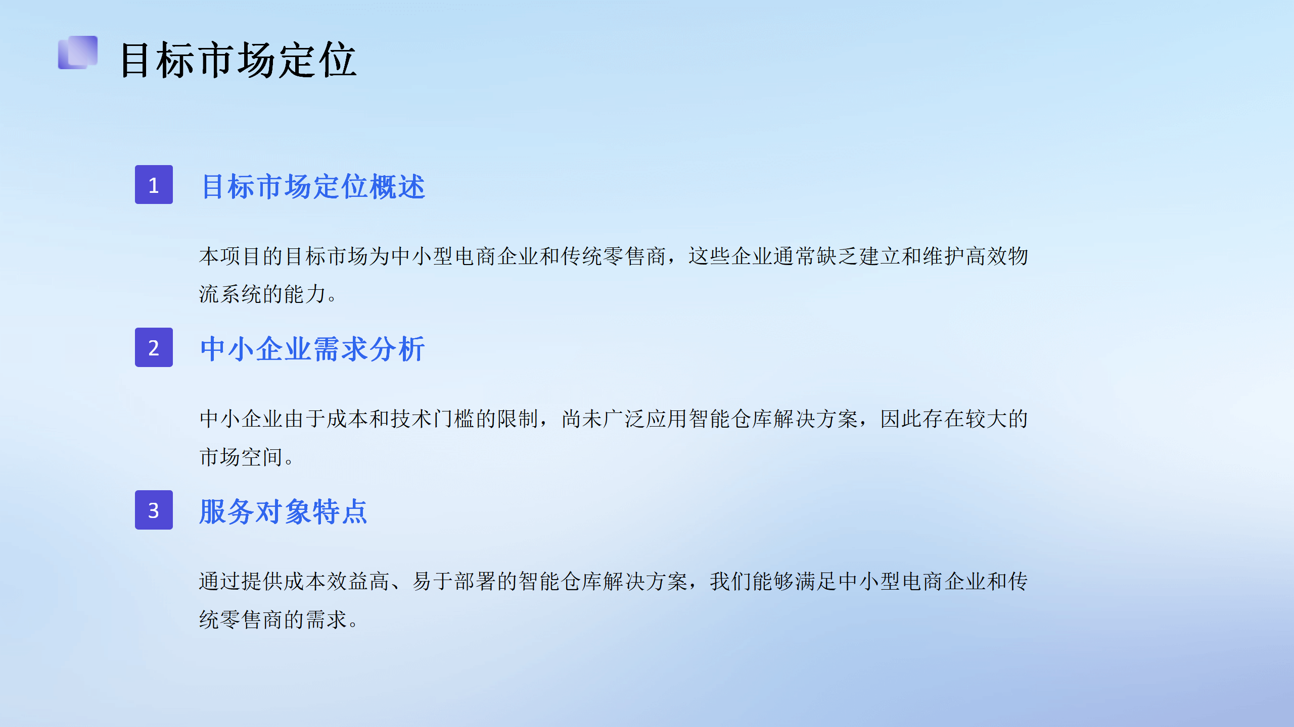 高效物流智能仓库系统投资计划_11.png