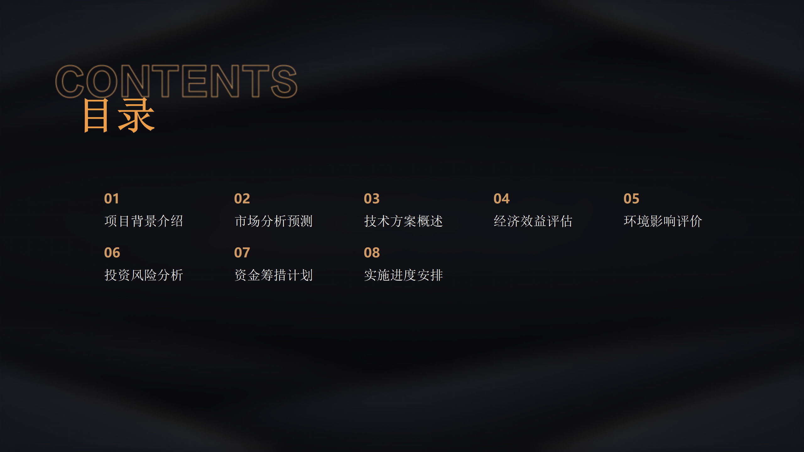 80万吨聚酯项目投资概览_02.png