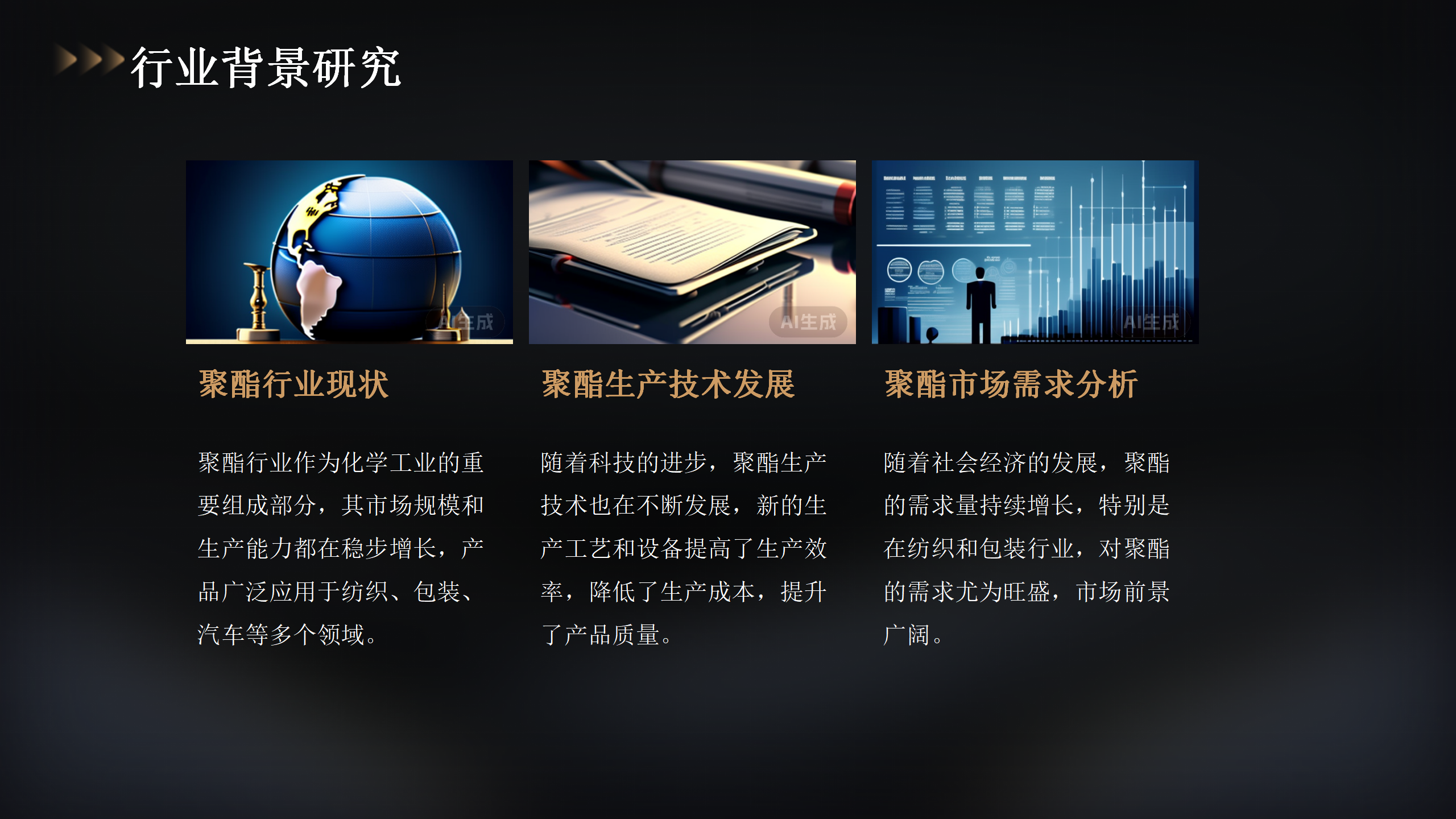 80万吨聚酯项目投资概览_06.png