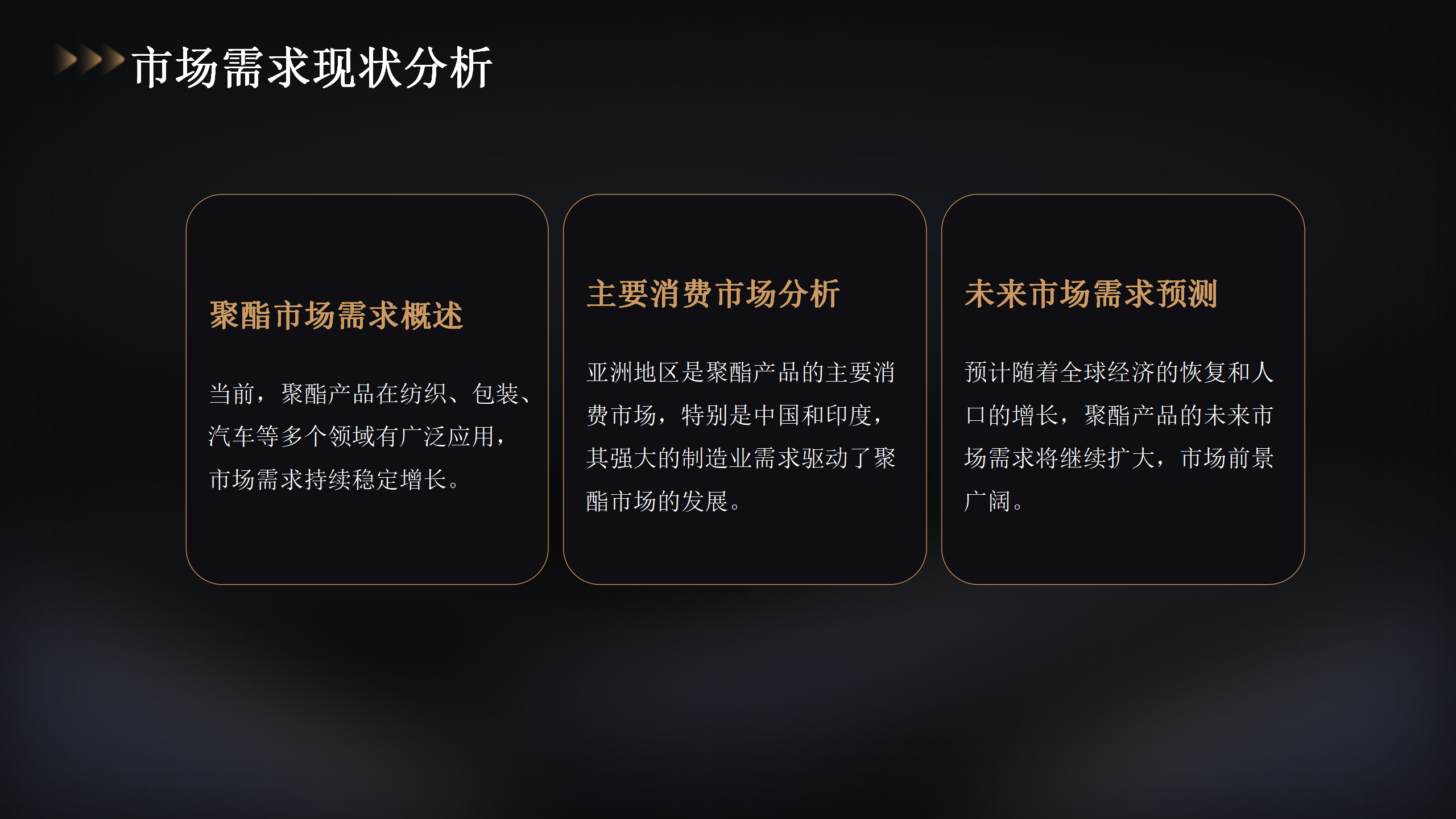 80万吨聚酯项目投资概览_08.png